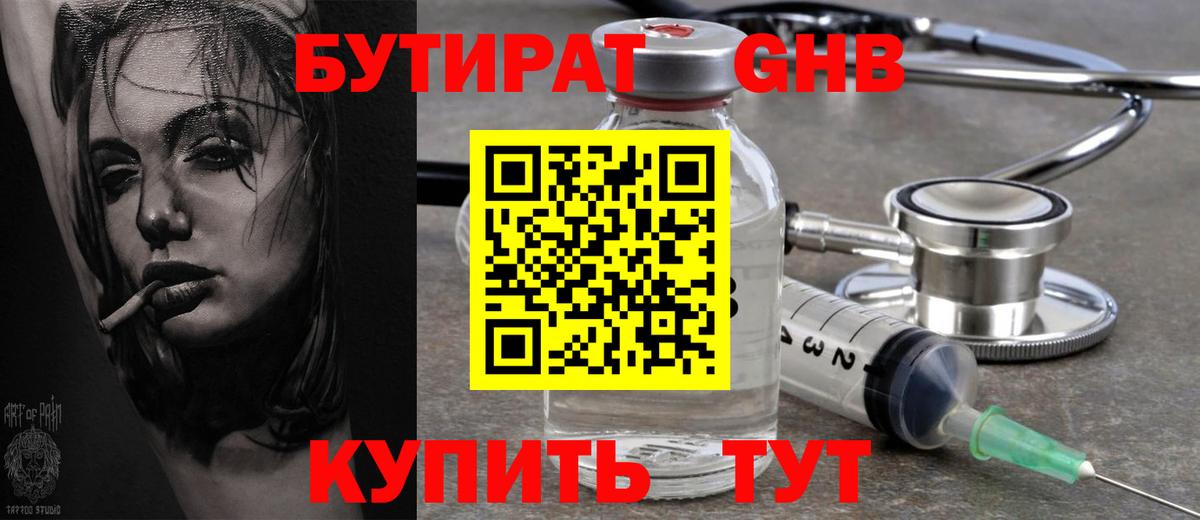Бутират GHB  Вход с VPN  Тихвин 