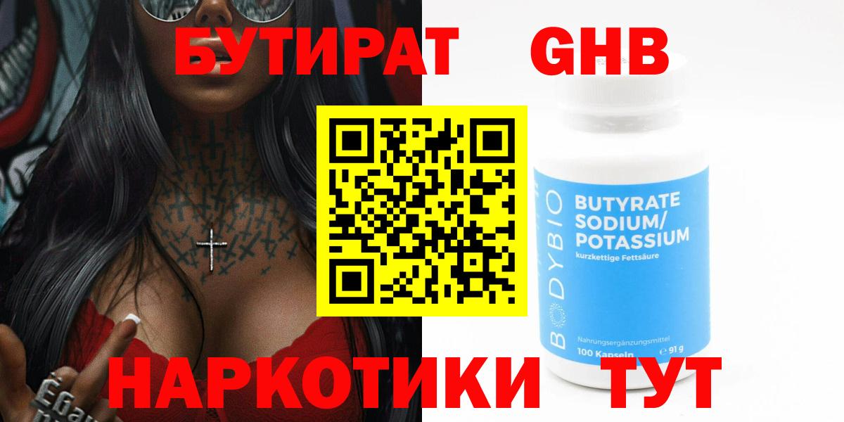 БУТИРАТ жидкий экстази Тихвин