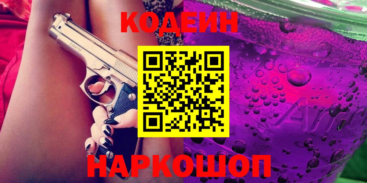 Codein напиток Lean (лин)  Вход с VPN  Тихвин  Кодеин Purple Drank 